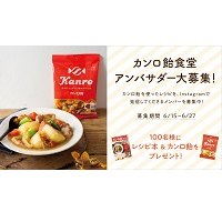 話題の「カンロ飴食堂」書籍がいよいよ発売！カンロ飴食堂アンバサダー100名を募集開始~アンバサダーにはレシピ本とカンロ飴をセットでプレゼント~