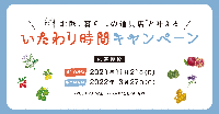 健康のど飴シリーズ大幅リニューアル 「北欧、暮らしの道具店」と叶える、いたわり時間キャンペーン開催