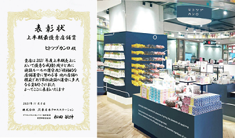 東京駅のエキナカ施設「グランスタ」全てのスイーツ店舗の中から1位に選出！ カンロ直営店「ヒトツブカンロ　グランスタ東京店」2021年度上半期最優秀店舗 受賞