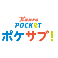 カンロ初のサブスクリプションサービス開始！　Kanro POCKeT 定期便サービス「ポケサブ！」　好きな商品を自由に選んでお届け！商品や個数の変更も簡単に