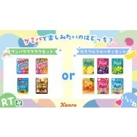 9月3日はグミの日！2022 年は「グミニケーション祭り」を開催　GUMMITより合計10,000個以上のグミをプレゼント！　カンロの「“グミパ”を楽しむグミセット」プレゼントキャンペーンも実施