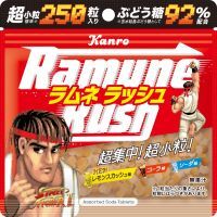 『ストリートファイターII』とのコラボデザイン第2弾！　カンロ「ラムネラッシュ」リニューアル発売　～超小粒でガンガン頬張れる！ビジネスパーソンの集中をサポート～