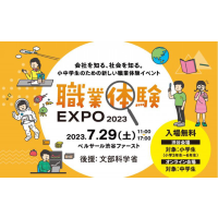 カンロ、糖の教育プログラムで夏休みのキャリアイベントに参加決定！　小中学生のための新しい職業体験イベント「職業体験EXPO 2023」に初出展　～クイズを通じて、糖の持つ価値を正しく伝える～