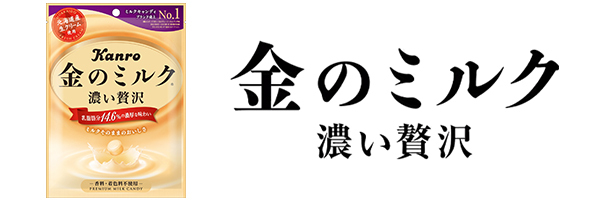 濃い贅沢 金のミルク