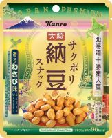手軽に食べられるサックサク食感の納豆スナック！　カンロ「サクポリ納豆スナック香るわさび味」を発売　～風味豊かな北海道十勝産大豆使用！”JAPAN PREMIUM”な日本伝統の味を表現～